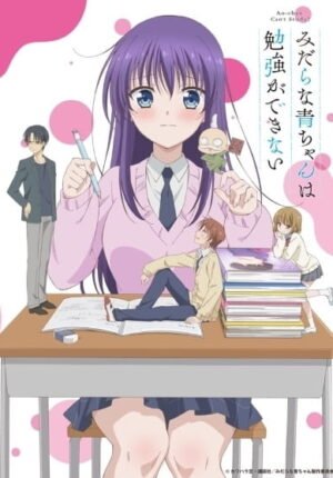 بوستر أنمي Midara na Ao-chan wa Benkyou ga Dekinai