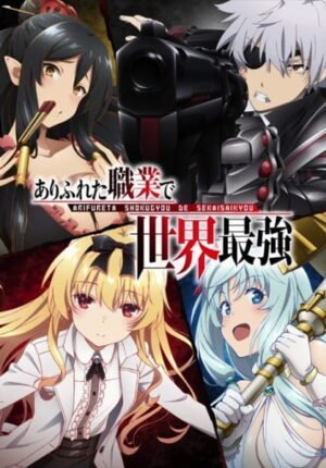 بوستر أنمي Arifureta Shokugyou de Sekai Saikyou