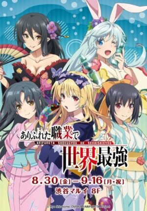 بوستر أنمي Arifureta Shokugyou de Sekai Saikyou Specials