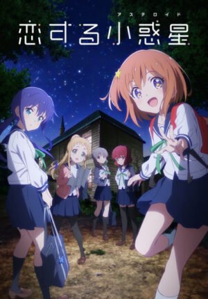 بوستر أنمي Koisuru Asteroid