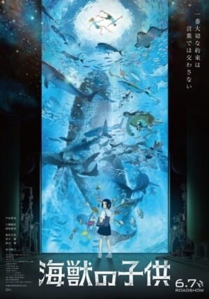 بوستر أنمي Kaijuu no Kodomo