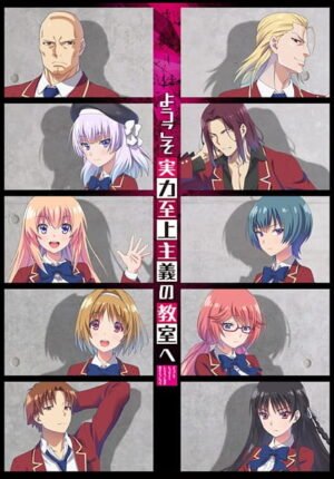 بوستر أنمي Youkoso Jitsuryoku Shijou Shugi no Kyoushitsu e