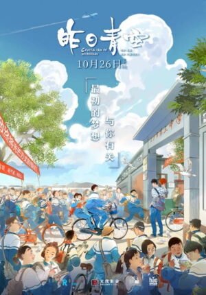 بوستر أنمي Zuori Qing Kong