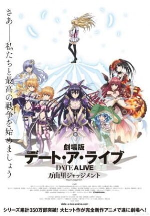 بوستر أنمي Date A Live Movie: Mayuri Judgment