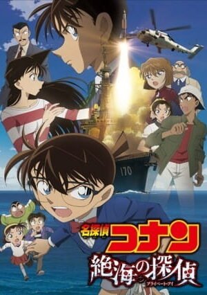 بوستر أنمي Meitantei Conan Movie 17: Zekkai no Private Eye