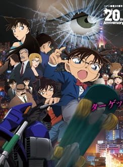 بوستر أنمي Meitantei Conan Movie 18: Ijigen no Sniper