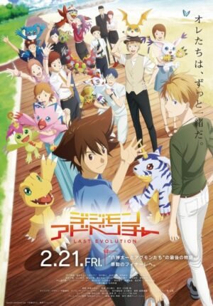 بوستر أنمي Digimon Adventure: Last Evolution Kizuna