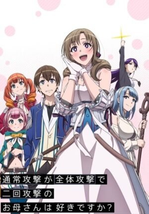 بوستر أنمي Tsuujou Kougeki ga Zentai Kougeki de Ni-kai Kougeki no Okaasan wa Suki desu ka?