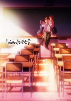 بوستر أنمي Domestic na Kanojo