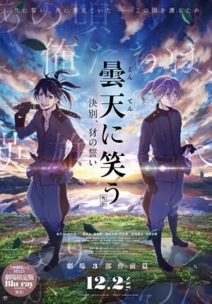 بوستر أنمي Donten ni Warau Gaiden: Ketsubetsu, Yamainu no Chikai
