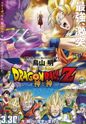 بوستر أنمي Dragon Ball Z Movie 14: Kami to Kami