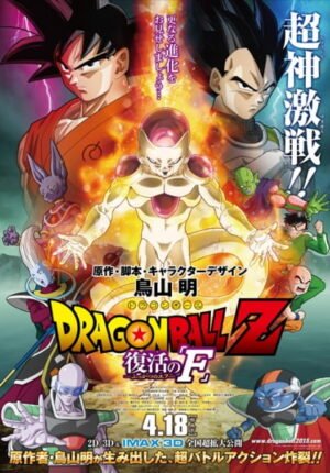 بوستر أنمي Dragon Ball Z Movie 15: Fukkatsu no “F”