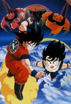 بوستر أنمي Dragon Ball Z: Konoyo de Ichiban Tsuyoi Yatsu