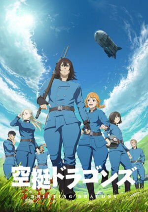 بوستر أنمي Kuutei Dragons