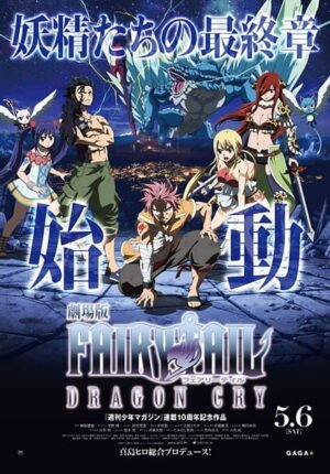 بوستر أنمي Fairy Tail Movie 2: Dragon Cry