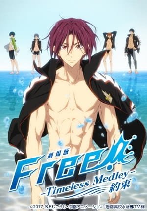 بوستر أنمي Free! Movie 2: Timeless Medley – Yakusoku