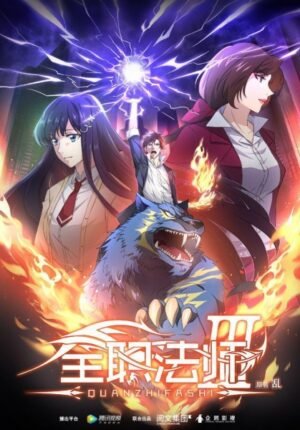 بوستر أنمي Quanzhi Fashi III