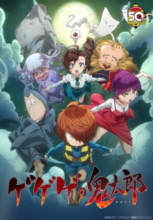 بوستر أنمي Gegege no Kitarou (2018)