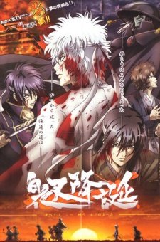 بوستر أنمي Gintama: Jump Festa 2008 Special