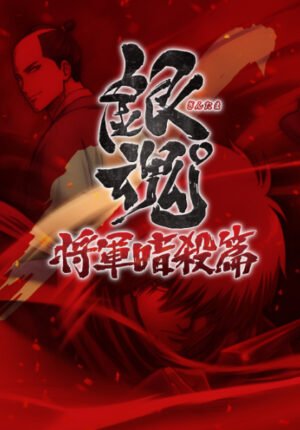 بوستر أنمي Gintama°: Umai-mono wa Atomawashi ni Suru to Yokodorisareru kara Yappari Saki ni Kue