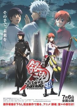 بوستر أنمي Gintama Movie 2: Kanketsu-hen – Yorozuya yo Eien Nare
