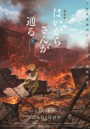 بوستر أنمي Haikara-san ga Tooru Movie 2: Hana no Tokyo Dai Roman