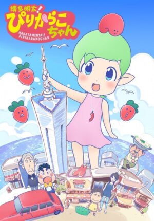 بوستر أنمي Hakata Mentai! Pirikarako-chan