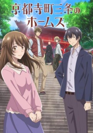 بوستر أنمي Kyoto Teramachi Sanjou no Holmes