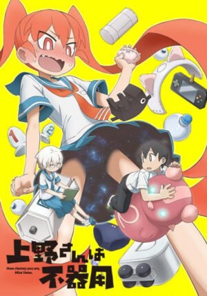 بوستر أنمي Ueno-san wa Bukiyou