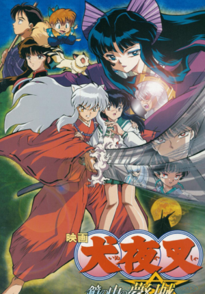 بوستر أنمي Inuyasha: Kagami no Naka no Mugenjo