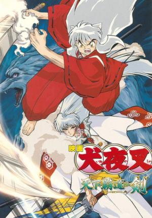 بوستر أنمي Inuyasha: Tenka Hadou no Ken