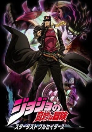 بوستر أنمي JoJo no Kimyou na Bouken Part 3: Stardust Crusaders