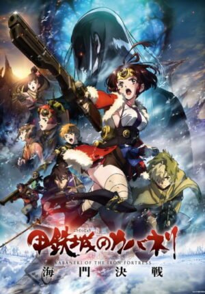 بوستر أنمي Koutetsujou no Kabaneri Movie 3: Unato Kessen