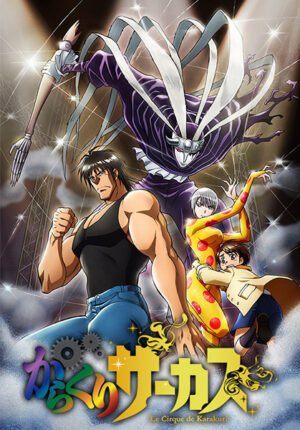 بوستر أنمي Karakuri Circus