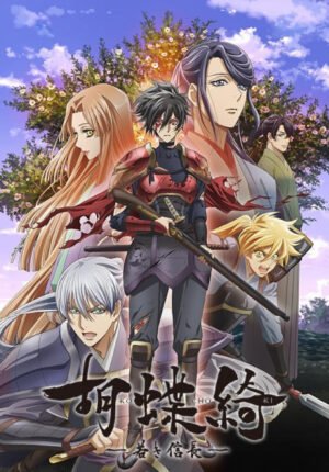 بوستر أنمي Kochouki: Wakaki Nobunaga
