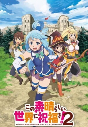بوستر أنمي Kono Subarashii Sekai ni Shukufuku wo! 2