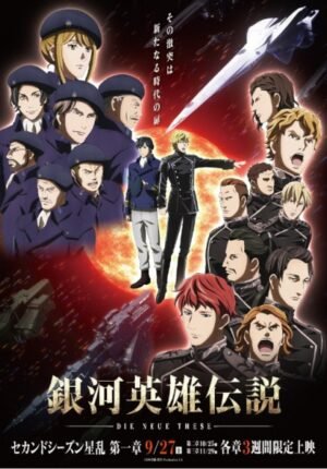 بوستر أنمي Ginga Eiyuu Densetsu: Die Neue These – Seiran 1