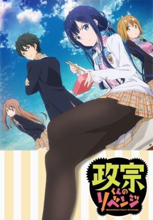 بوستر أنمي Masamune-kun no Revenge