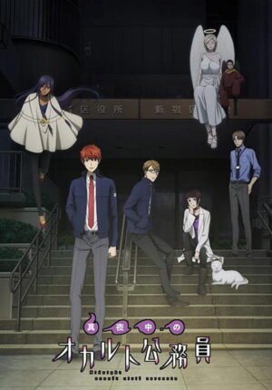 بوستر أنمي Mayonaka no Occult Koumuin