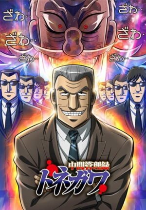 بوستر أنمي Chuukan Kanriroku Tonegawa