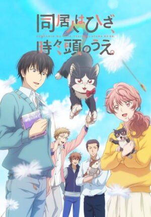 بوستر أنمي Doukyonin wa Hiza, Tokidoki, Atama no Ue.