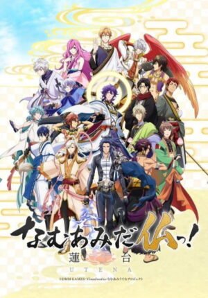 بوستر أنمي Namu Amida Butsu! Rendai Utena