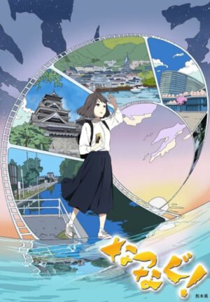 بوستر أنمي Natsunagu!
