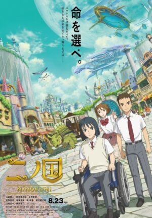 بوستر أنمي Ni no Kuni