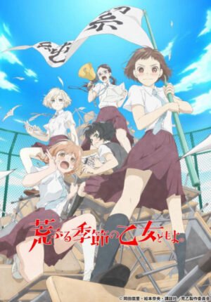 بوستر أنمي Araburu Kisetsu no Otome-domo yo.