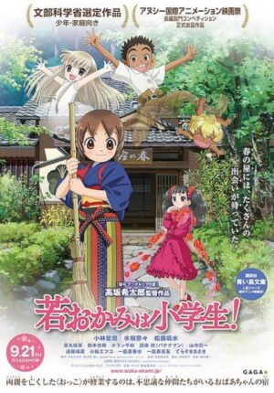 بوستر أنمي Wakaokami wa Shougakusei! Movie