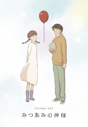 بوستر أنمي Mitsuami no Kamisama