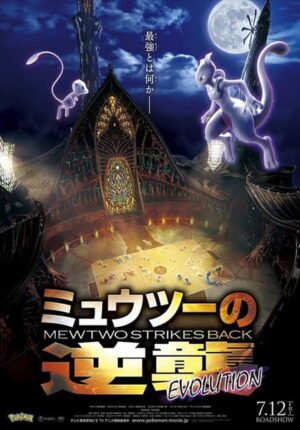بوستر أنمي Pokemon Movie 22: Mewtwo no Gyakushuu Evolution