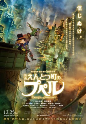 بوستر أنمي Entotsu Machi no Poupelle