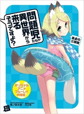 بوستر أنمي Mondaiji-tachi ga Isekai kara Kuru Sou desu yo?: Onsen Manyuuki